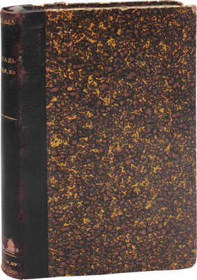 Доклады и материалы по вопросам, включенным в программу Шестого Всероссийского съезда представителей биржевой торговли и сельского хозяйства / Совет съездов представителей биржевой торговли и сельского хозяйства. СПб.: Тип. В.Ф. Киршбаума, 1912.